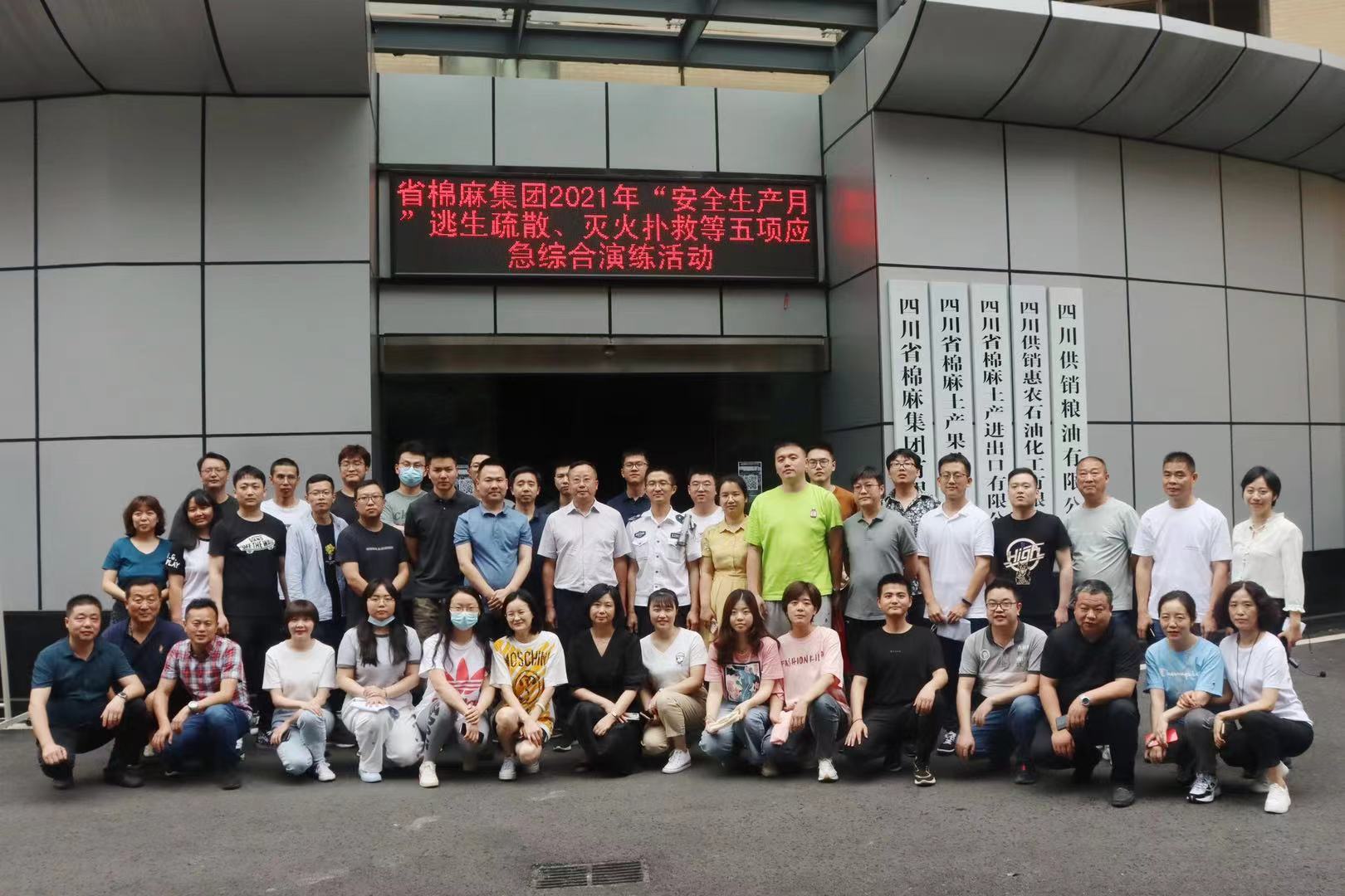 省棉麻集團開展2021年“安全生產月”系列活動啟動會暨安全應急演練、安全知識答題競賽活動