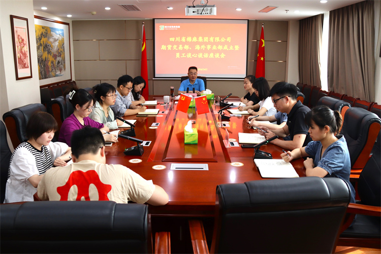 集團公司召開期貨交易部、海外事業部成立暨員工談心談話會