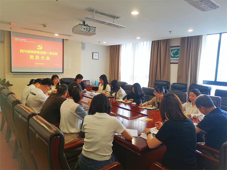 棉麻集團(tuán)第一黨支部召開黨員大會暨“學(xué)思想、強(qiáng)黨性、重實(shí)踐、建新功”5月主題黨日