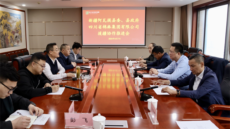 集團(tuán)公司召開與新疆阿瓦提縣委、縣政府對口援疆協(xié)作推進(jìn)會(huì)