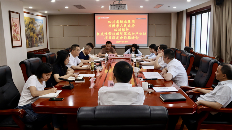 集團公司召開與萬源市人民政府、四川銀行托底性幫扶舊院黑雞全產業鏈項目深度合作推進會