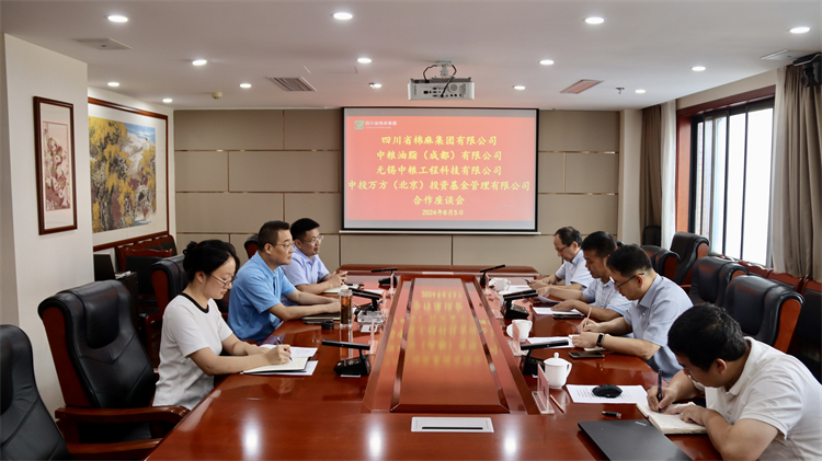 集團公司召開與無錫中糧工程科技有限公司、中投萬方（北京）投資基金管理有限公司合作座談會