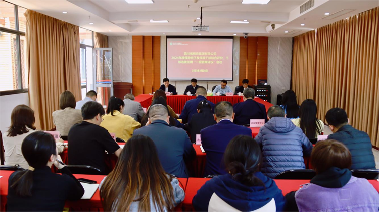 集團(tuán)召開2024年度領(lǐng)導(dǎo)班子及領(lǐng)導(dǎo)干部綜合評(píng)價(jià)、干部選拔任用“一報(bào)告兩評(píng)議” 工作會(huì)