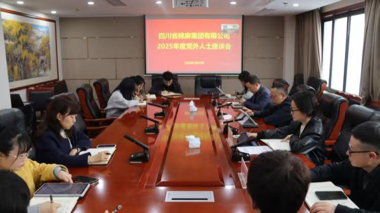 集團(tuán)公司召開2025年度黨外人士座談會